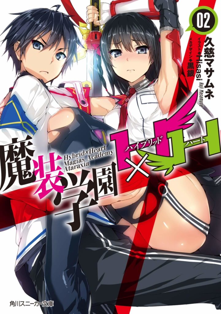 Masou_Gakuen_HxH_V02_Cover
